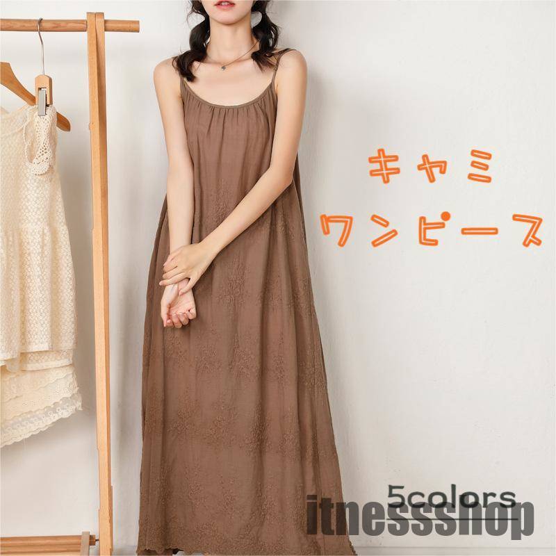キャミワンピース 無地 刺繍 ロングワンピース ノースリーブ レースワンピ インナーワンピ インナー ワンピースの下 キャミソール 下着 透け防止 レディース ...