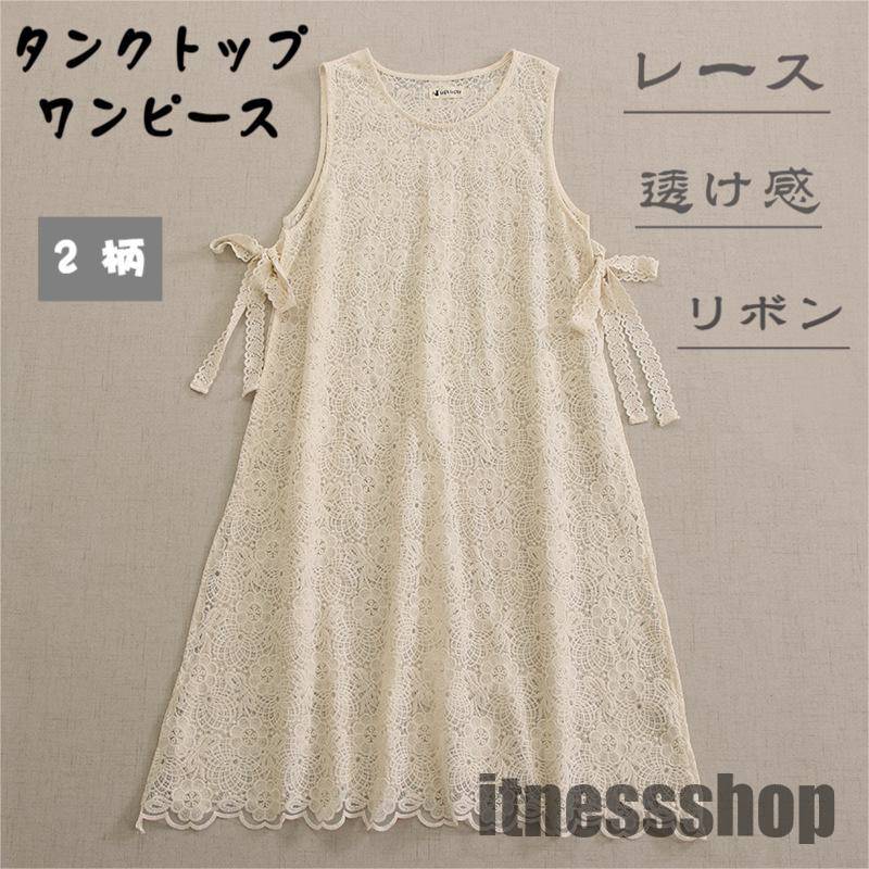 レースワンピース ノースリーブ レース 花柄 リボン 透け感 Aライン フレア セクシー レディース 女性 大人 マキシ丈ワンピース ゆったり ロング ワンピ ...