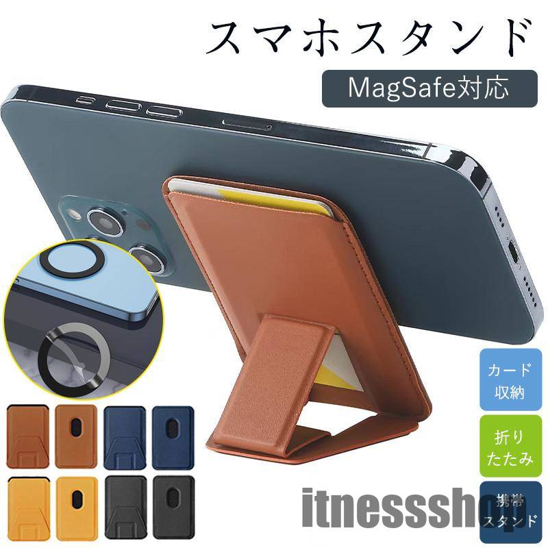 スマホスタンド MagSafe対応 MagSafe版 マグネット スタンド カード収納 薄型 軽量 折りたたみ 携帯スタンド 多機能 おしゃれ 卓上