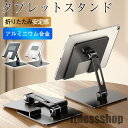 タブレットスタンド スマホスタンド 折りたたみ 卓上 アルミ ipad iphone ホルダー 置き台 キッチン 仕事 角度調整 おしゃれ 安定感(2)