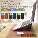 パソコンケース ノートパソコンケース スタンド ケース ノートパソコン パソコンスタンド 多機能 撥水 13インチ macbook カバー バッグ