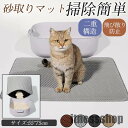 砂取りマット 猫砂 猫砂マット 猫用砂取りマット 猫トイレ 二重構造 滑り止めマット 飛び散り防止 掃除簡単 大きめ 折りたたみ おしゃれ シンプル
