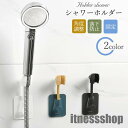 シャワーホルダー シャワーフック 角度調整 高さ調整 シンプル 固定 バス用品 風呂用品 穴あけ不要 シャワーヘッド おしゃれ バスルーム 防水
