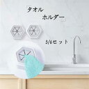新生活 タオルホルダー 六角形 キッチン 収納 3個セット 6個セット ワンタッチ インテリア シンプル タオル掛 タオルフック タオルハンガー 両面テープ 強...