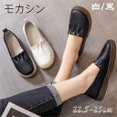 新生活 モカシン ぺたんこ レディース フラットパンプス くしゅくしゅ ラウンドトゥ ローヒール スリッポン 妊婦 着脱便利 エレガント シンプル ソフト 普段...