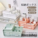 化粧品 収納 ボックス メイクボックス 可愛い可愛い 化粧ボックス コンパクト メイク 多機能 小物入れ 引き出し 可愛い 卓上 引出し三つ 収納 おしゃれ 省...