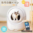 自動猫トイレ 自動ネコトイレ 除菌 脱臭 消臭 安心のセーフティ機能付き 重量センサー飛び散り防止 猫用 自動 手動 清掃 多頭飼い 大容量 留守番 スマホ ア...