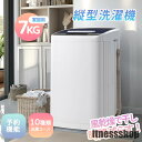 洗濯機 一人暮らし 7kg 小型全自動洗濯機 10種類 小型洗濯機 縦型洗濯機 ミニ洗濯機 洗濯 脱水 すずき チャイルドロック 排水ホース 部屋干し 毛布 キ...