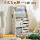 【3段/4段】おもちゃ収納 大容量 収納棚 収納ラック HDPE 絵本棚大容量 幅70 かわいい プラスチック製 絵本ラック 収納ラック おもちゃ箱 おしゃれ ...