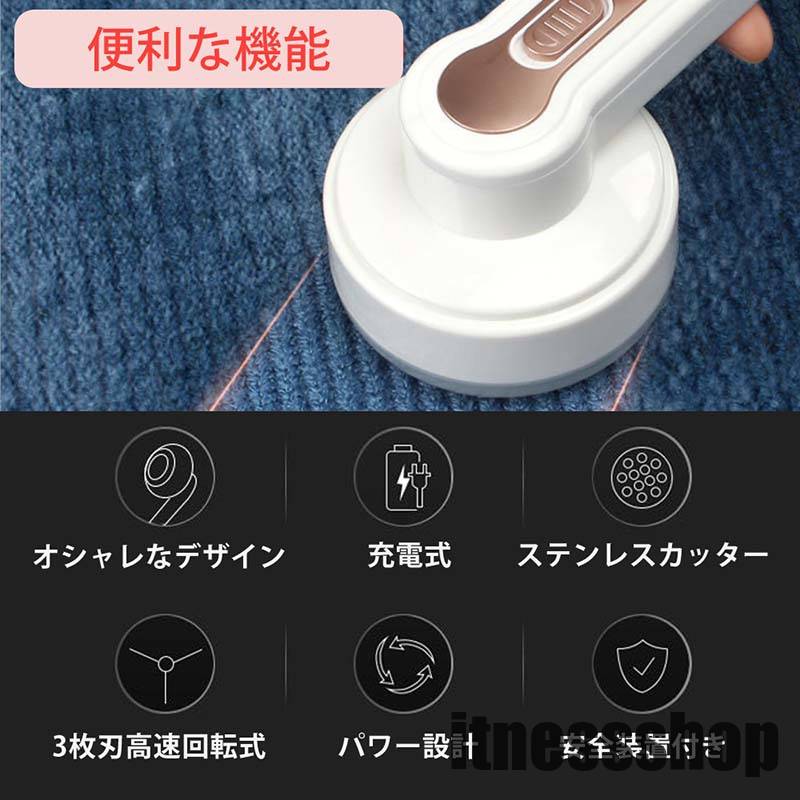 毛玉取り 電動 毛玉取り機 USB充電式 強力3枚刃モデル 高速回転 切れ味抜群 生地を傷めない 様々な衣類対応