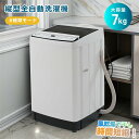 【8種類モード】全自動洗濯機 7kg 縦型 7キロ 洗濯機 縦型洗濯機 洗剤投入口付き 大容量 家庭用 7kg 洗濯 脱水 ステンレス槽 排水ホース 部屋干し ...