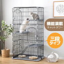 【1段/2段として可能】【2サイズ選択可】猫 ケージ 3段 キャットケージ猫ゲージ おしゃれ キャットハウス ネコ ハウス 多段 留守番 保護 脱走防止 多頭飼...