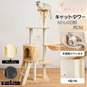 キャットタワー 据え置き 猫ハウス 組み立て式 運動不足解消 爪磨き ネコのおもちゃ キャットランド 隠れ家 ネコ用品 ストレス解消 室内飼い 階段 多頭