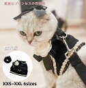 犬 猫 ハーネス 胴輪 ウエア リード付 ペット 服 散歩用 お出掛け キャット ドッグ 高級感 上品 おしゃれ 可愛い 抜けない ペットグッズ ブラック 犬猫...