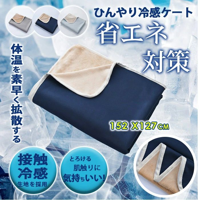 タオルケット シングル ひんやり キルトケット 接触冷感 夏用 冷感 夏 ブランケット 冷感ケット ひんやり ケット 涼感 おしゃれ 涼しい