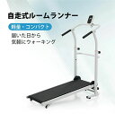 ランニングマシン ルームランナー 自走式 折りたたみ フィットネスマシ...(4)