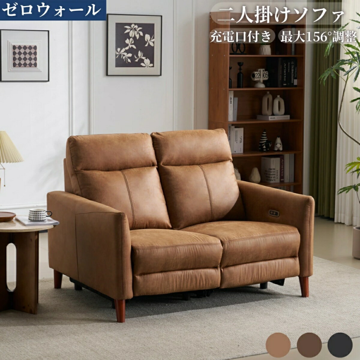 【ゼロウォール】二人掛けソファ 電動 リクライニング USB+Type-C充電口付き 156° リクライニングソファ 2人掛け オットマン一体型 電動ソファ 耐圧分散 リクライニングチェア 二人掛け ソファ 北欧 おしゃれ