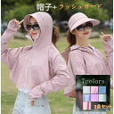 新生活 UVカット ラッシュガード レディース 長袖 ポンチョ 運転用帽子付き サングラス 防風 防塵 飛沫防止 紫外線対策 パーカー 体型カバー 母の日 おし...
