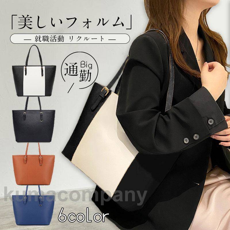 トートバッグ レディース 就職活動 リクルート ビジネスバッグ 自立 バック フォーマル 大容量 通勤 軽量 バッグ 卒業式 面接 入学 A4 母の日