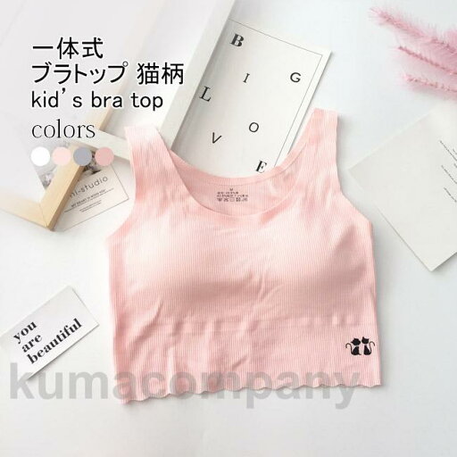 THOM WILLS ブラトップ キッズ ハーフトップ インナー 一体式 ノンワイヤー カップ付き 取り外し可能 薄手 シームレス ストレッチ 可愛い THOM WILLS ブラトップ キッズ ハーフトップ インナー 一体式 ノンワイヤー カップ付き 取り外し可能 薄手 シームレス ストレッチ 可愛い