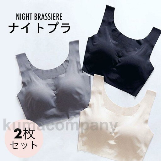 THOM WILLS ナイトブラ 2枚セット 育乳ブラ レディース バストアップ ブラジャー 育乳 バストケア 補正ブラ ノンワイヤー パッド付き 寝るブラ 夜ブラ 下着 THOM WILLS ナイトブラ 2枚セット 育乳ブラ レディース バストアップ ブラジャー 育乳 バストケア 補正ブラ ノンワイヤー パッド付き 寝るブラ 夜ブラ 下着