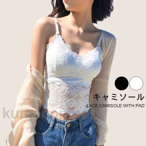 THOM WILLS キャミソール レディース インナー パッド付き ブラジャ ブラキャミ 総レース 透かしレース フラワーレース インナーキャミソール 細ストラップ THOM WILLS キャミソール レディース インナー パッド付き ブラジャ ブラキャミ 総レース 透かしレース フラワーレース インナーキャミソール 細ストラップ