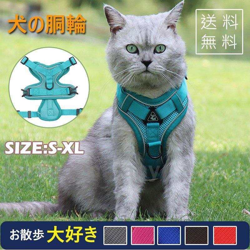 おしゃれハーネス 胴輪 リード 散歩紐 犬 小型犬 犬用 お出かけ 簡単装着 マジックテープ 犬具 夜のお..