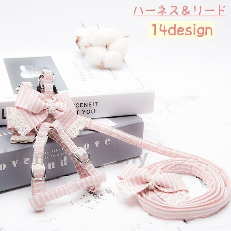 ハーネス リード 2点セット ペット用品 犬用 小型犬 散歩ひも 胴輪 リボン ドット ストライプ かわいい..