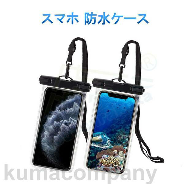 スマホ 防水ケース IPX8認定 全面クリア 密封 顔認証 通話 タッチ快適 最大6.5インチ対応 水中撮影 タッチ可 釣り お風呂 海水浴 水泳など適用 透明温泉適用 ブラック
