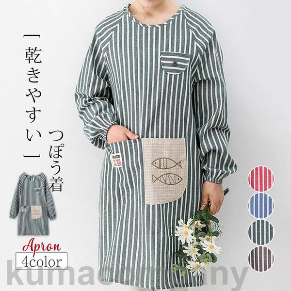 エプロン レディース メンズ 長袖 割烹着 ストライプ かっぽうぎ 保育士 保育園 ロング丈 ワンピース かっぽう着 ロング丈 キッチン 制服 料理
