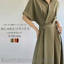シャツワンピース ワンピース シンプル 半袖 夏新作 ロング UVカット 大人カジュアル ロング丈ワンピース きれいめ レディース おしゃれ オフィス 通勤 結...