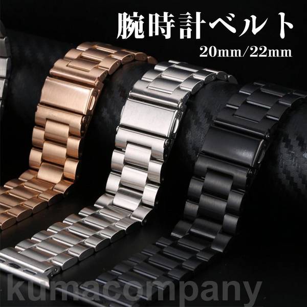 腕時計 ベルト ステンレスバンド 高級感 シンプル 交換 替えベルト 替えバンド メンズ レディース スマ..