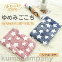 ペットベッド マート 猫犬ベッド ブランケット クッション ペットカーペット ペット用品 猫用犬用 ベッド 寝具 ふわふわ 室内 寒さ対応