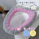 二点 便座カバー 便座シート 厚手 トイレカバー トイレ用品 洗える おしゃれ やわらか 掃除 厚織り 衛生的 清潔 かわいい 暖かい