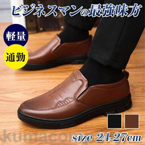 ビジネスシューズ メンズ 柔らかい カジュアルシューズ 靴 軽量 通勤 快適 春 秋 冬 紳士靴 無地 運転 スタイリッシュ 履きやすい 疲れない