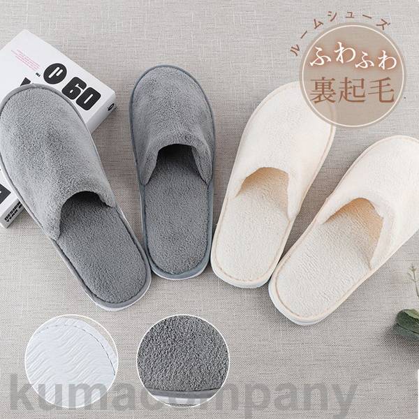 スリッパ 来客用 携帯スリッパ シンプル 男女兼用 ルームシューズ 柔らかい 暖かい 旅行 来客用 室内 ..
