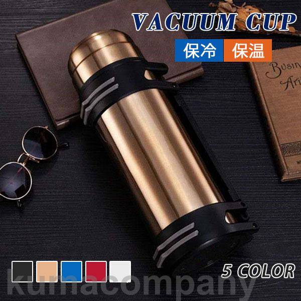 水筒 保温 保冷 大容量 大人 レディース メンズ アウトドア 800ml 1L 1.2L 1.5L 直飲み 真空断熱 マグ 携帯便利