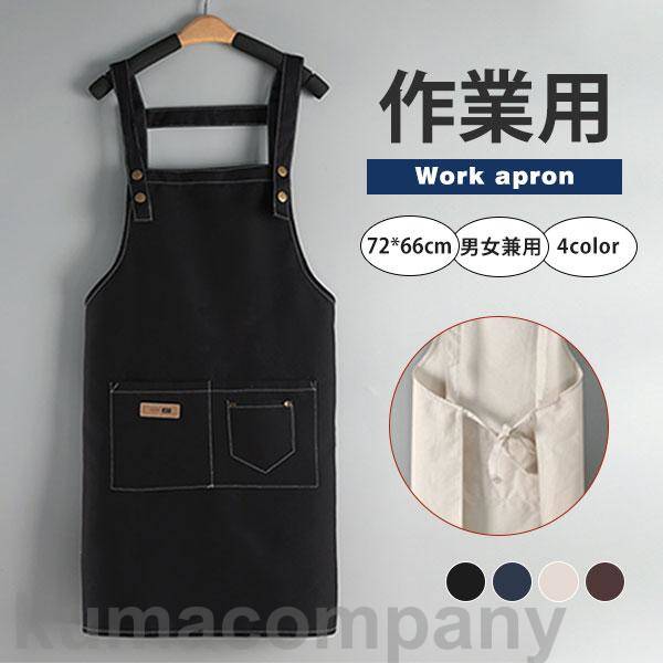 エプロン ワークエプロン レディース メンズ H型 DIY キャンバス 前掛け カフェエプロン 作業用 職人 ..