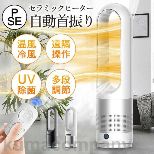 セラミックヒーター リモコン付き 自動首振り 電気ストーブ 暖房 省エネ 温風 冷風 安全保護 UV除菌機能 静音 PsE認証 日本語説明書 セラミックヒーター リモコン付き 自動首振り 電気ストーブ 暖房 省エネ 温風 冷風 安全保護 UV除菌機能 静音 PsE認証 日本語説明書