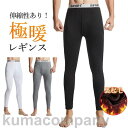 THOM WILLS タイツ メンズ レギンス 透けない レギパン 防寒 引き締め 保温 秋 冬 極暖 ストレッチ ももひき 暖かい 裏起毛 無地 発熱 冷え対策 楽チン(4)
