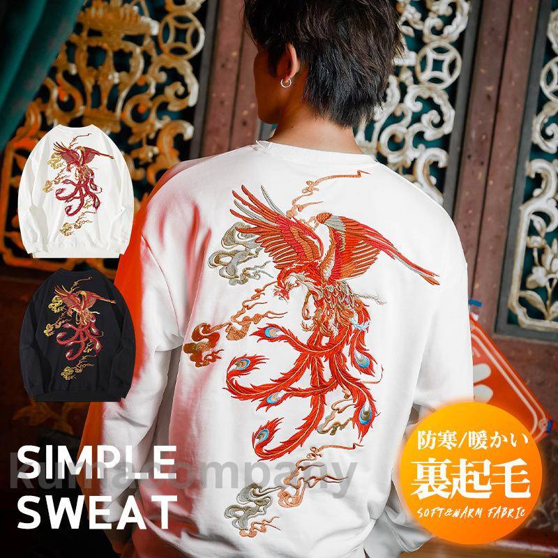 トレーナー メンズ 裏起毛 刺繍 鳳柄 長袖 スウェット 防寒 暖かい かっこいい 秋冬 体型カバー 洗える プルオーバー お兄系 高品質 厚手