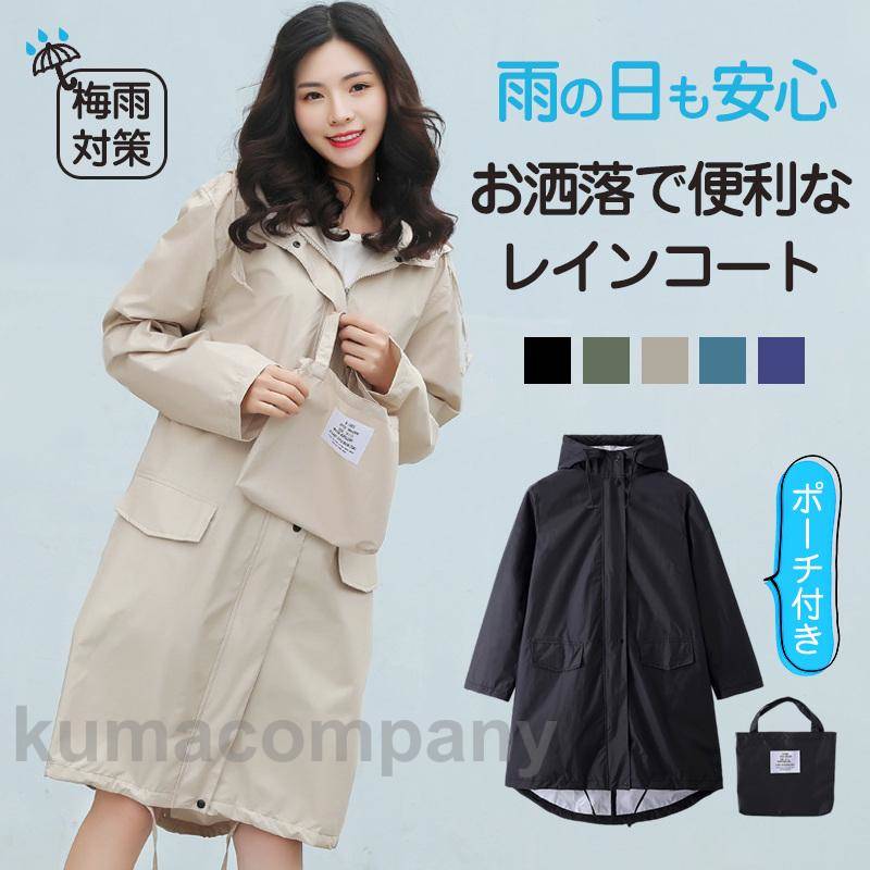 レインコート レディース レインスーツ 雨合羽 自転車 ポッケト バイク アウトドア 防風 防水 雨具 防災 ぬれない 梅雨対策 レインウェア 軽い
