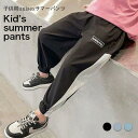 THOM WILLS 子ども ロングパンツ ゆったり メッシュ 風通し 男の子 キッズ サルエルパンツ 夏 薄手 長ズボン ユニセックス 女の子 スポーツパンツ 快適 バレンタイン プレゼント