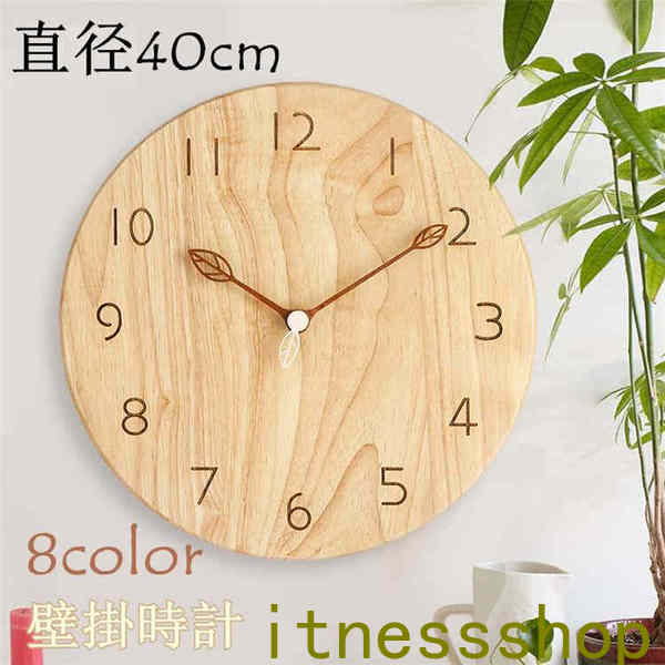壁掛け時計 掛け時計 おしゃれ ウォールクロック クロック 壁掛け時計 インテリア 時計 壁掛け モダン 北欧 新築祝い 木製 電池 静音 40cm かけ時計 ...