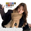 新生活 ニットマフラー レディース 大判ストール ニット ストール 無地 女性用 厚手 防寒 冬物 オシャレ 通学 秋冬新作
