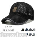 新生活 帽子 メンズ キャップ 通気性抜群 メッシュ ワークキャップ 日よけ帽子 紫外線対策用 アウトドア 夏 帽子 メンズ レディース 大きいサイズ 男女兼用...