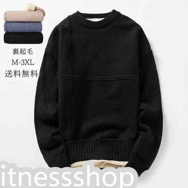 THOM WILLS 新生活 セーター ニット メンズ 長袖 丸首 プルオーバー ニットセーター ボア付き 裏起毛 厚手 防寒 暖かい あったか おしゃれ カジ...