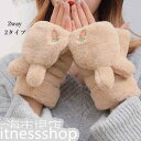 新生活 手袋 レディース 2way グローブ オープンフィンガー 指なし 暖かい かわいい ボア フェイクファー 防寒 通学 通勤 フード付ファー手袋 秋冬 新...