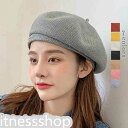 新生活 ベレー帽 秋冬 レディース ハット 帽子 ニット帽 無地 人気 かわいい あったか おしゃれ シンプル 小物 定番 ベーシック 暖かい 小顔効果 通勤 ...