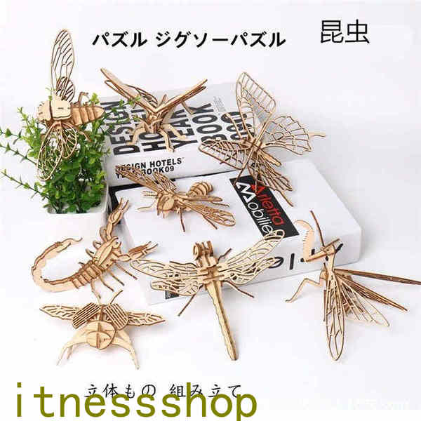 こどもの日 パズル ジグソーパズル 知育 立体もの 組み立て 8点セット 知恵 昆虫 動物 蝶 蜂 トンボ 甲虫 カマキリ イナゴ サソリ セミ プレゼント お...